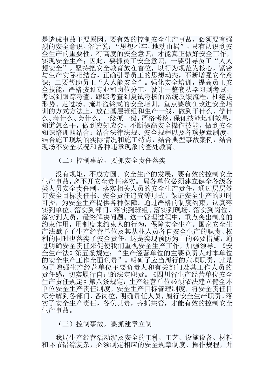 安全事故的防范有哪些措施_第3页