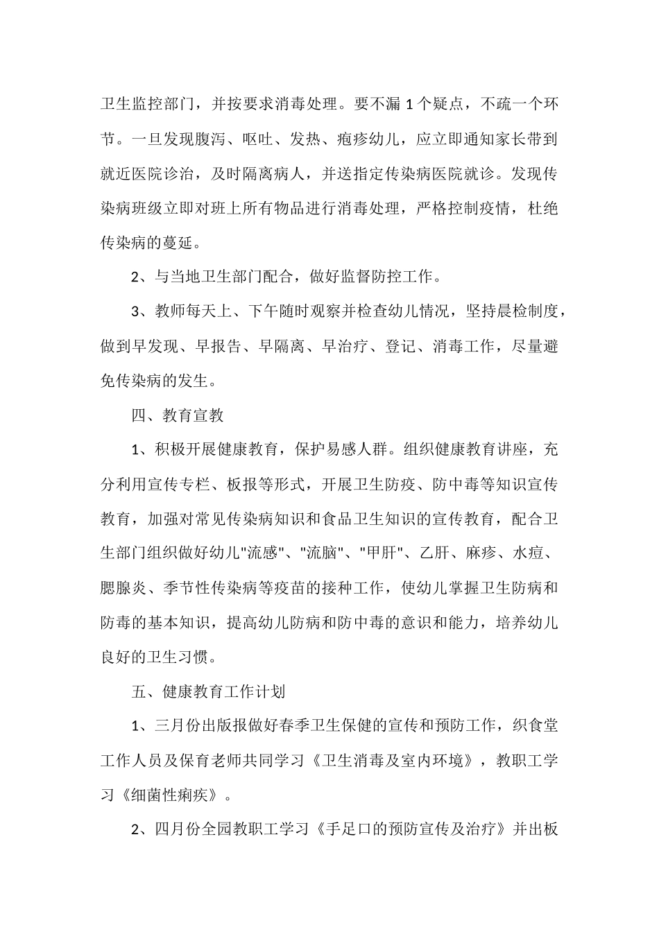 2017年春季传染病防控工作计划_第2页