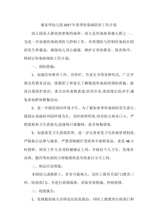 2017年春季传染病防控工作计划