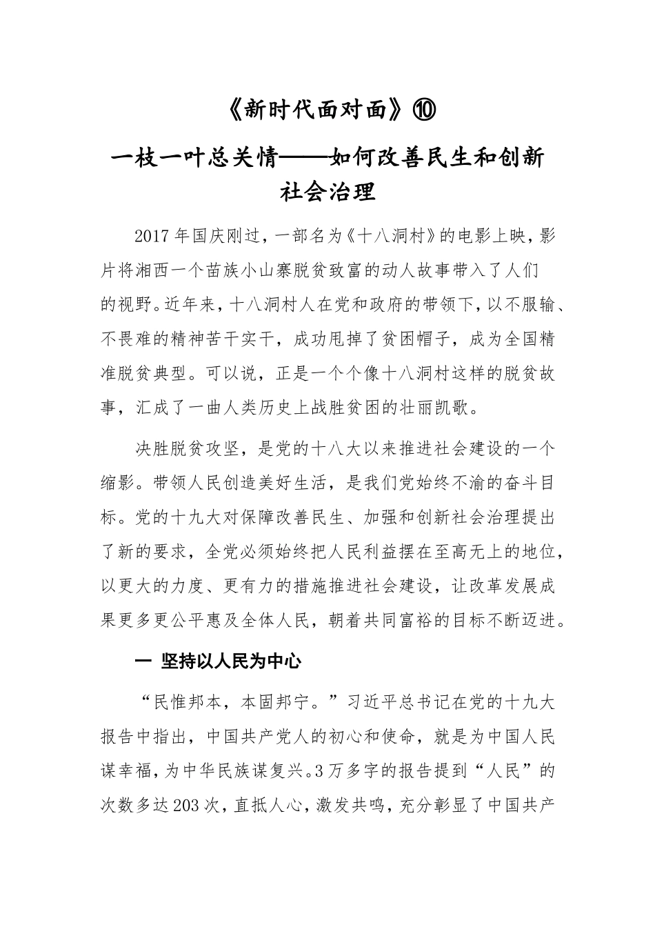 《新时代面对面》十至十一部分_第1页