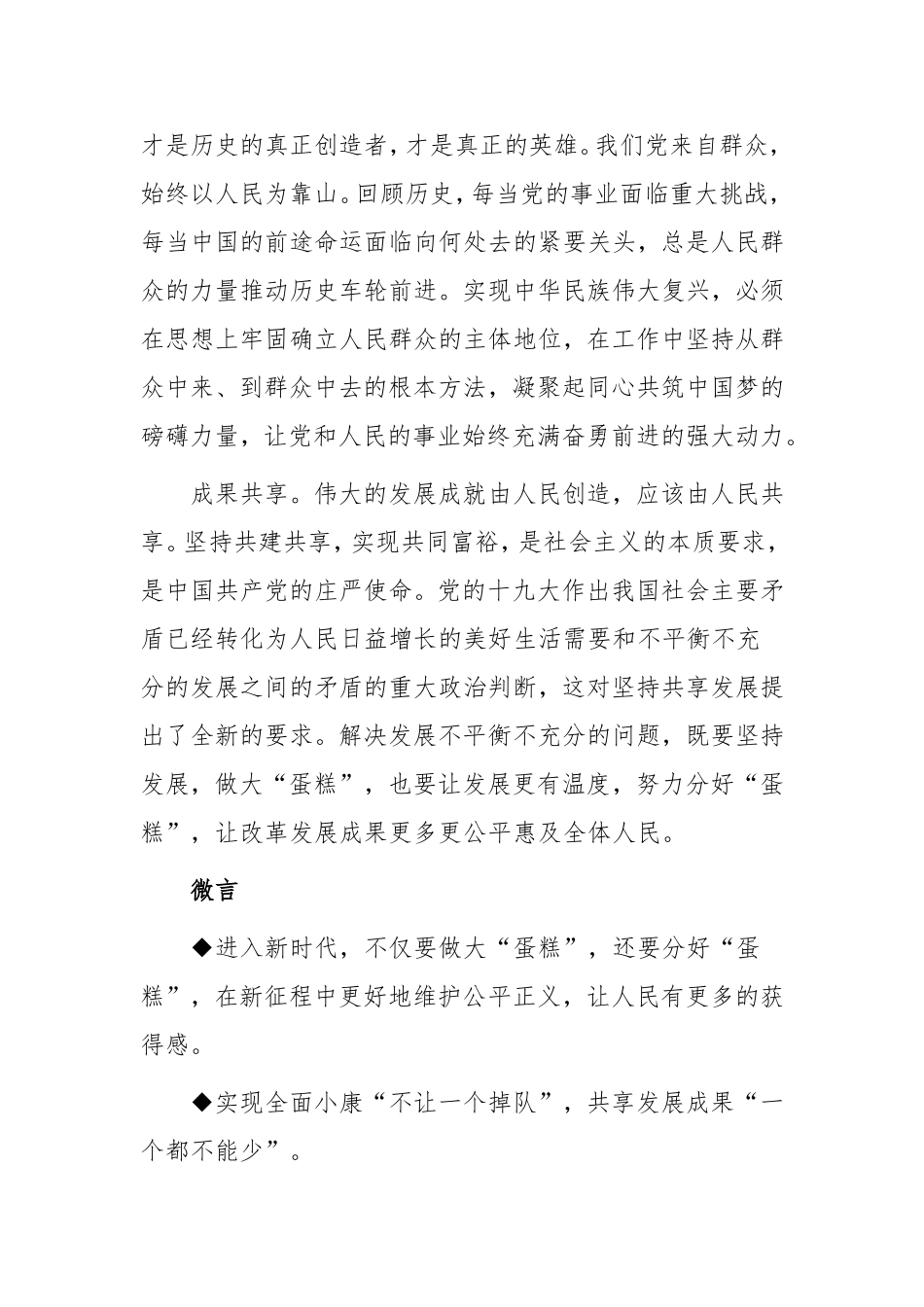 《新时代面对面》十至十一部分_第3页