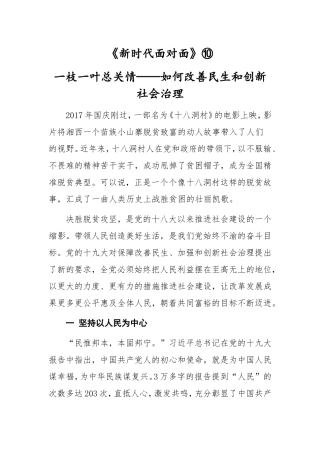 《新时代面对面》十至十一部分