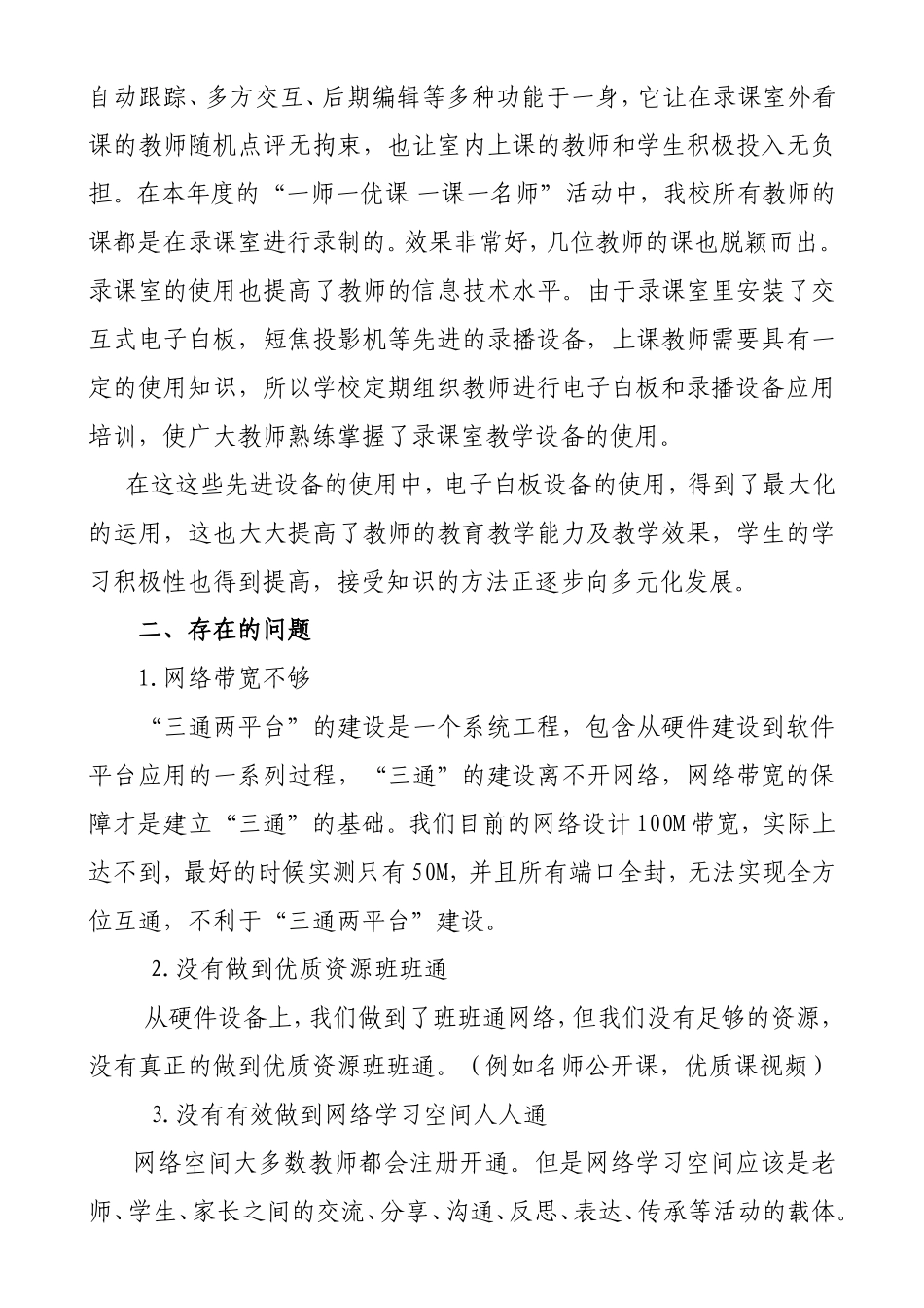 11.24勤得利小学“三通两平台”汇报_第3页