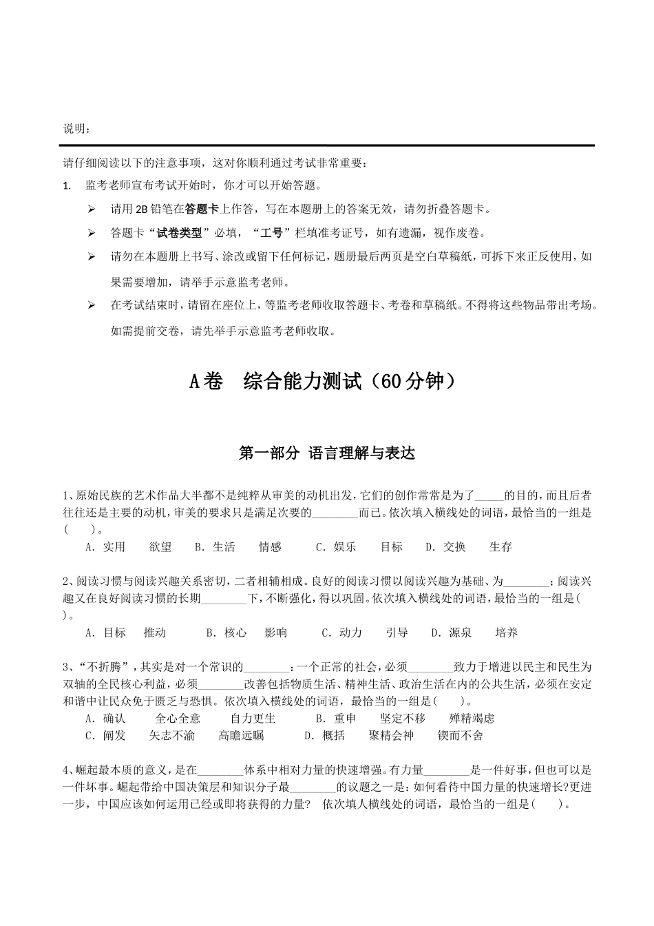 2016年中国移动招聘考试最新全真模拟笔试试题(综合能力测试卷)和答案解析(一)_第2页
