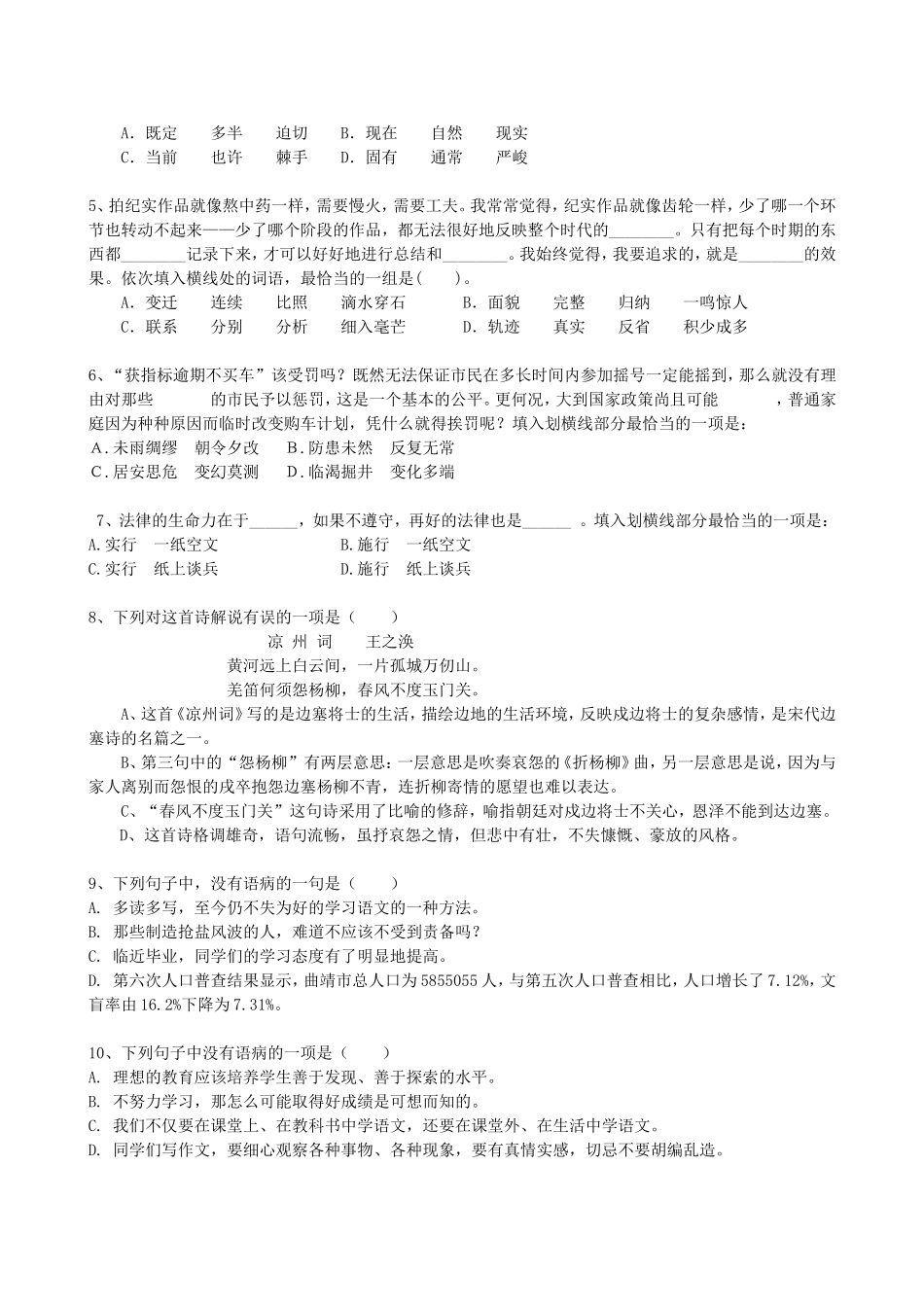 2016年中国移动招聘考试最新全真模拟笔试试题(综合能力测试卷)和答案解析(一)_第3页