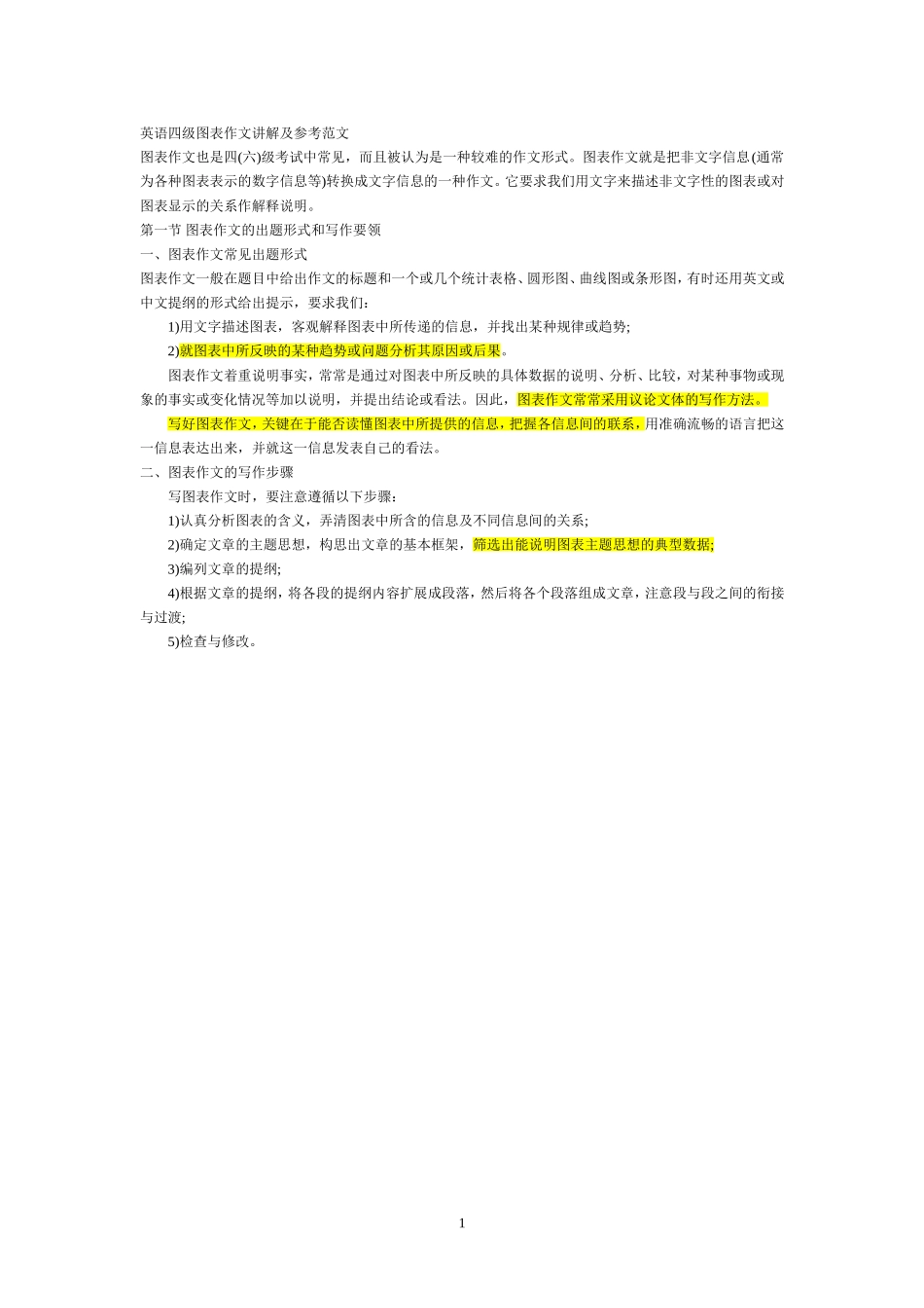 2014高职高专写作大赛图表作文讲解及参考范文_第1页