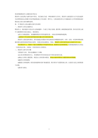 2014高职高专写作大赛图表作文讲解及参考范文