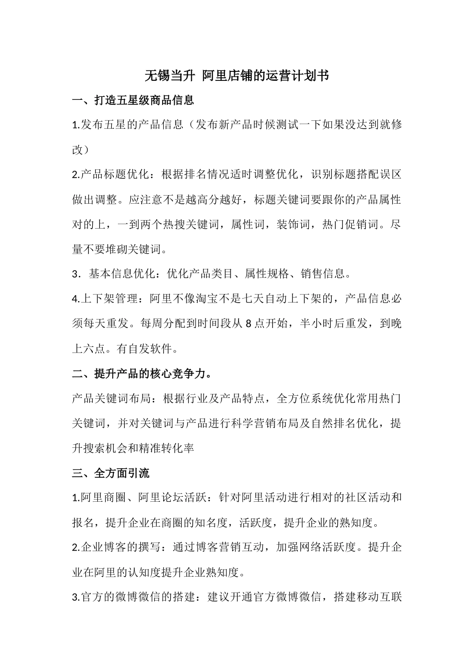 阿里巴巴的运营计划_第1页