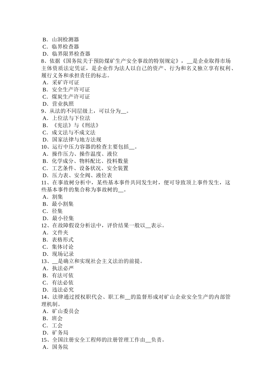 2015年广西安全工程师安全生产：施工组织设计与施工安全技术措施考试题_第2页