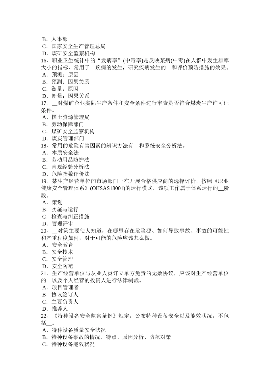 2015年广西安全工程师安全生产：施工组织设计与施工安全技术措施考试题_第3页