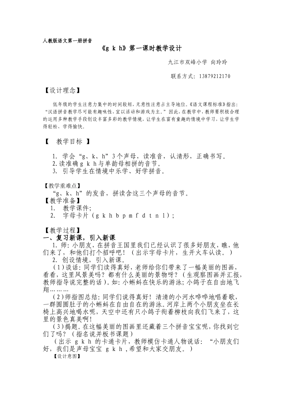gkh教学设计.doc_第1页