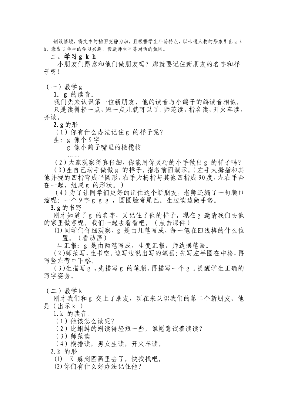 gkh教学设计.doc_第2页