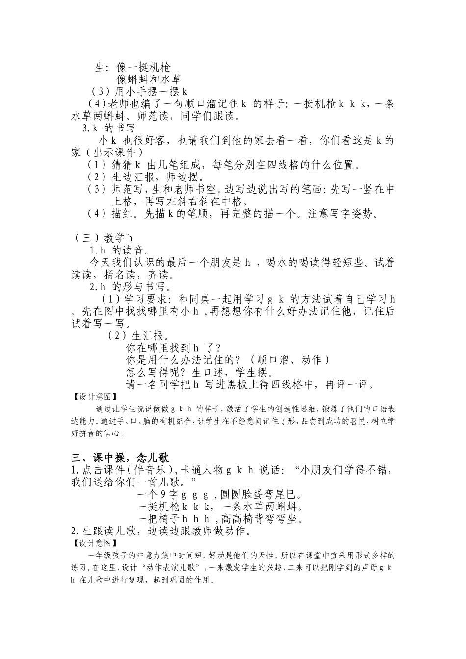 gkh教学设计.doc_第3页