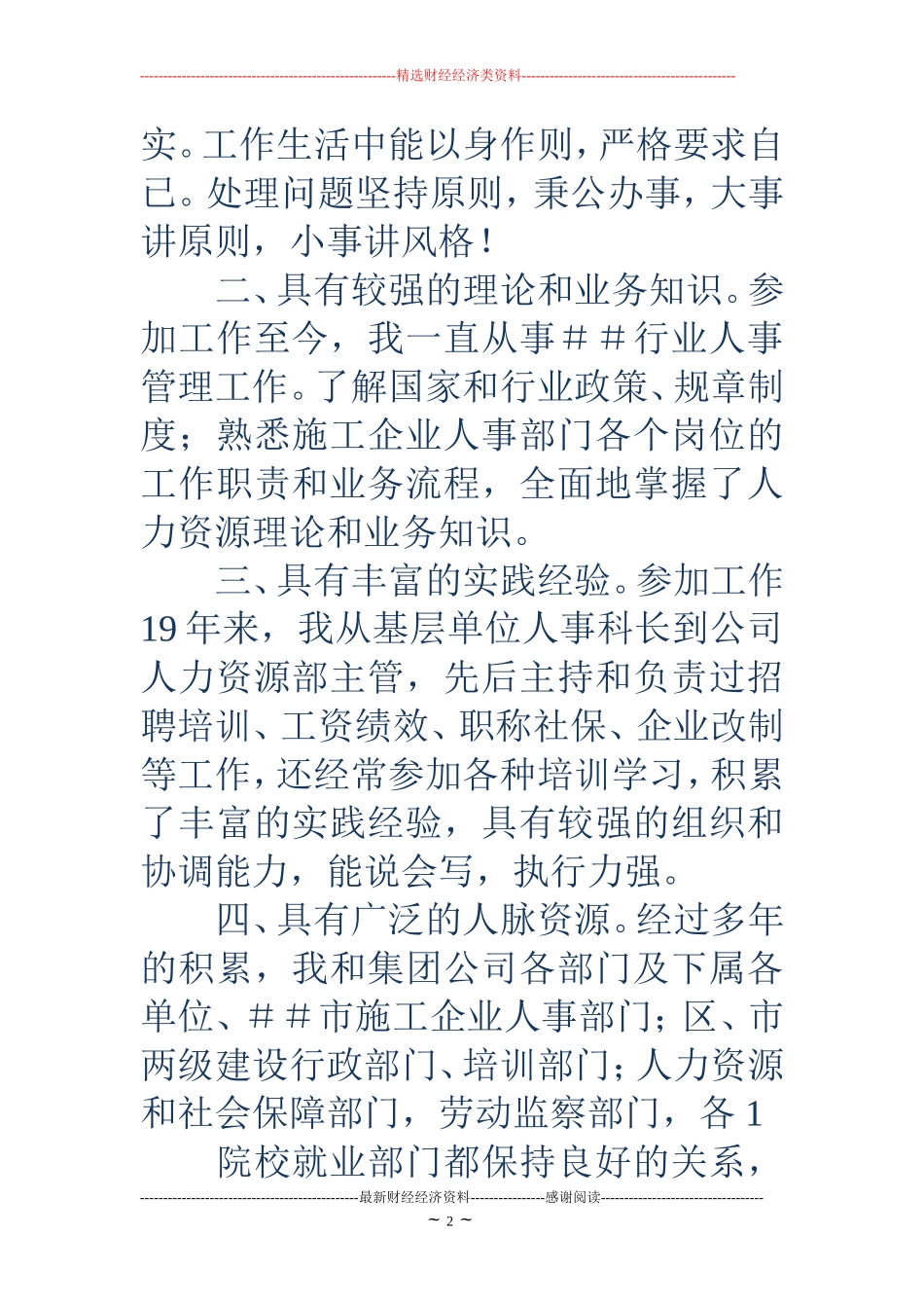 10分钟竞聘演讲稿(演讲稿-竞聘)_第2页