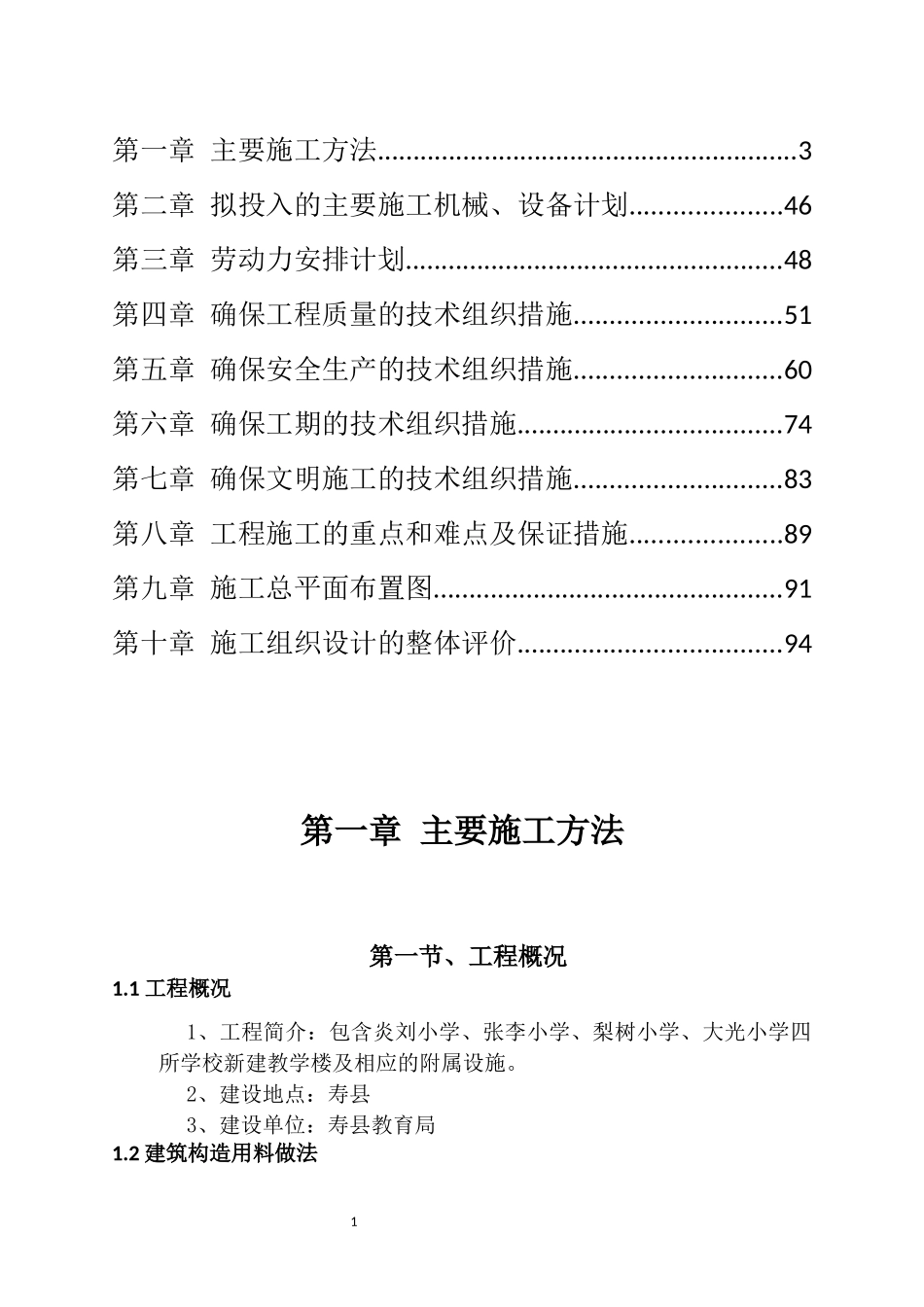 2018年薄弱学校改造项目施工组织设计_第2页
