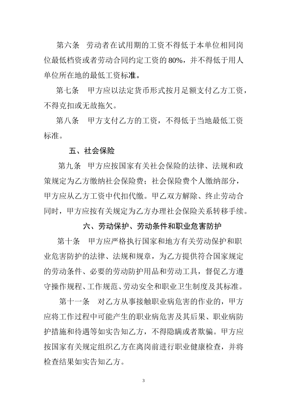 2016年贵州省劳动合同范本-(2)_第3页