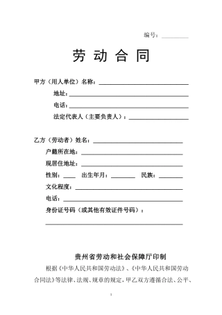 2016年贵州省劳动合同范本-(2)