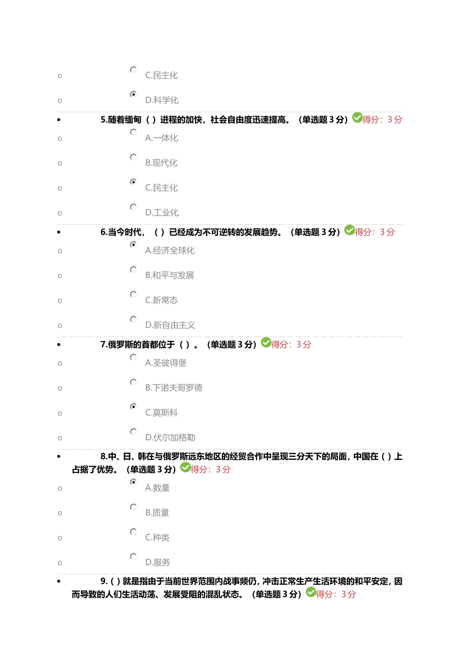 2018年广西专业技术人员继续教育公需科目《“一带一路”倡议》100分试卷(含答案)_第2页