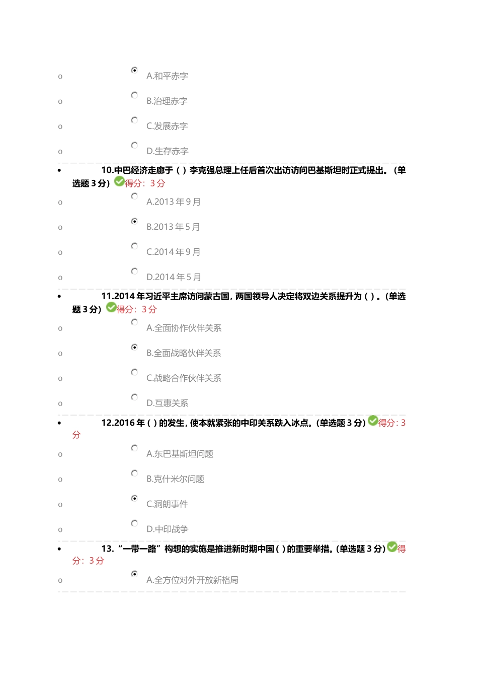 2018年广西专业技术人员继续教育公需科目《“一带一路”倡议》100分试卷(含答案)_第3页