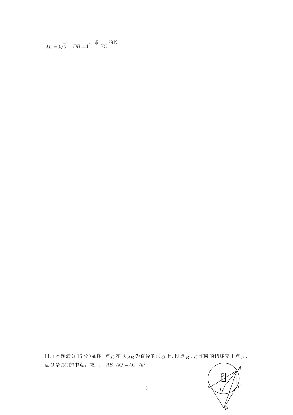 2016高中自主招生数学模拟试题及答案_第3页