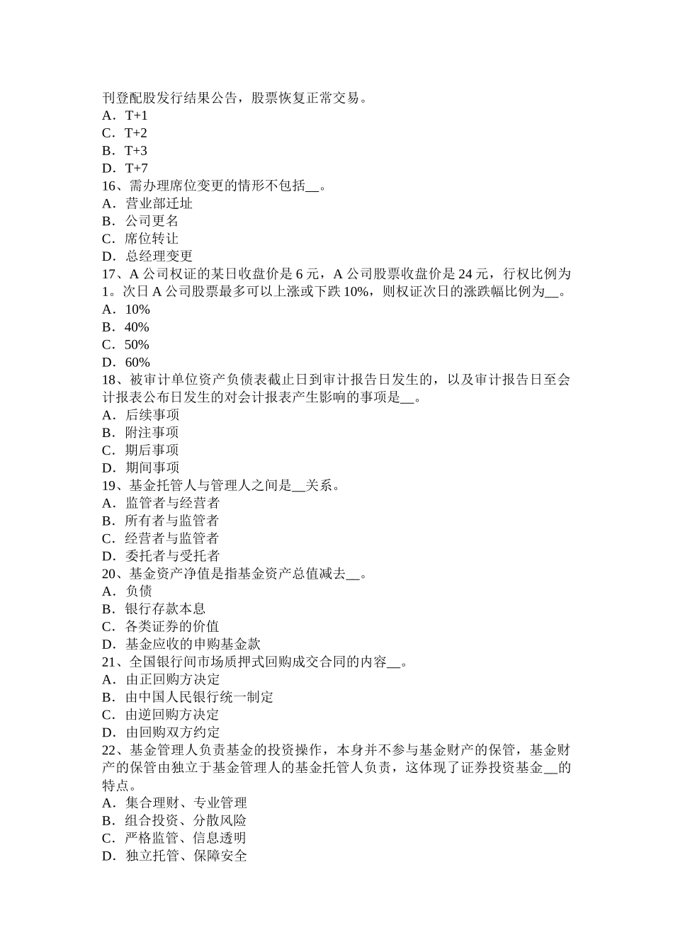 2015年下半年天津证券从业资格考试：证券价格指数考试题_第3页