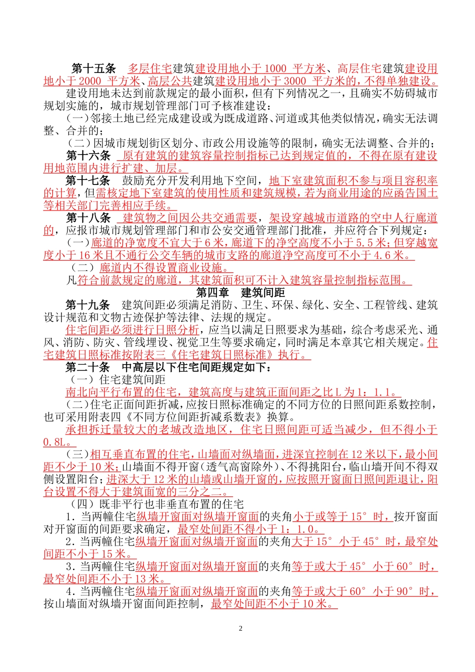 安顺市城市规划管理技术规定_第2页