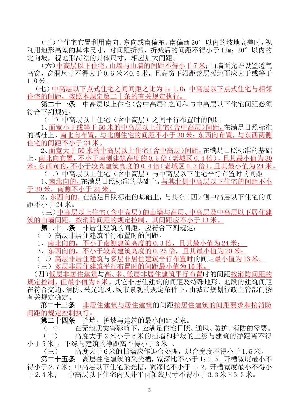 安顺市城市规划管理技术规定_第3页