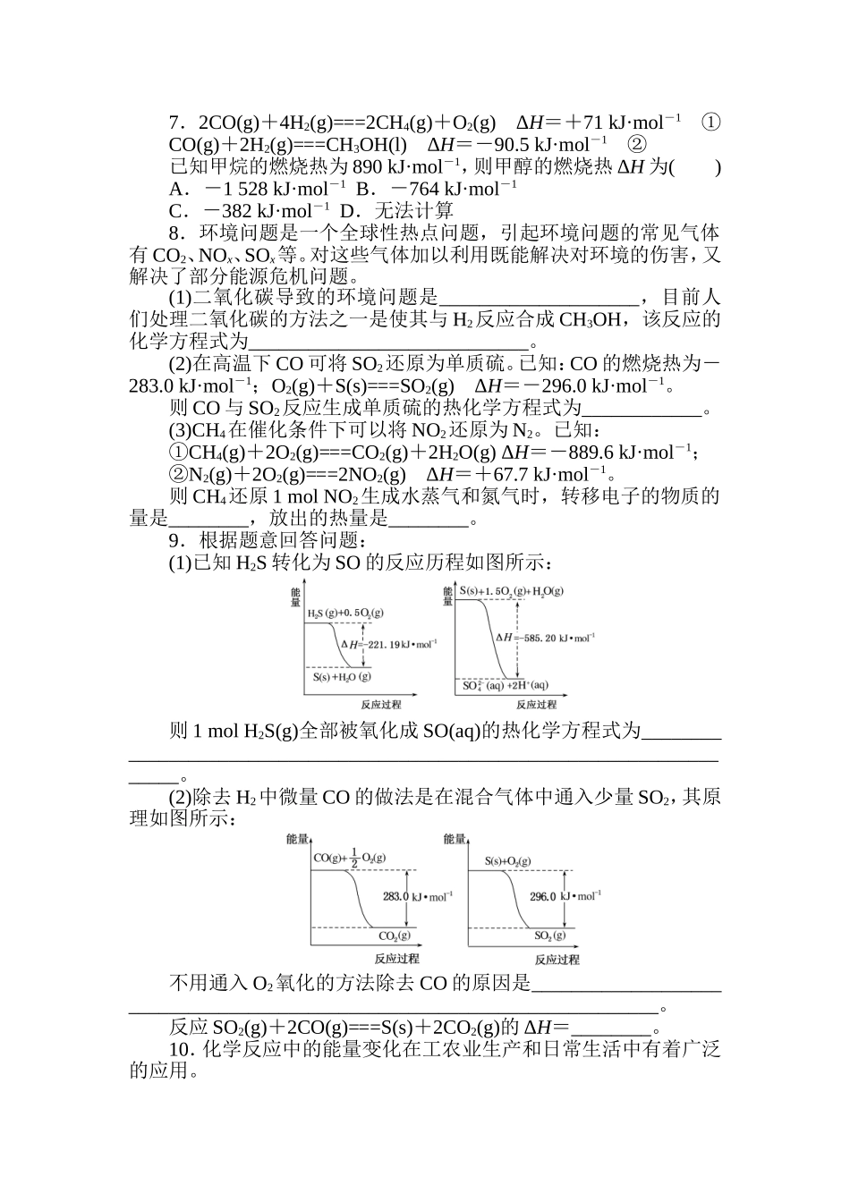 2018《试吧》高中全程训练计划·化学课练21热化学方程式、盖斯定律及有关计算_第2页
