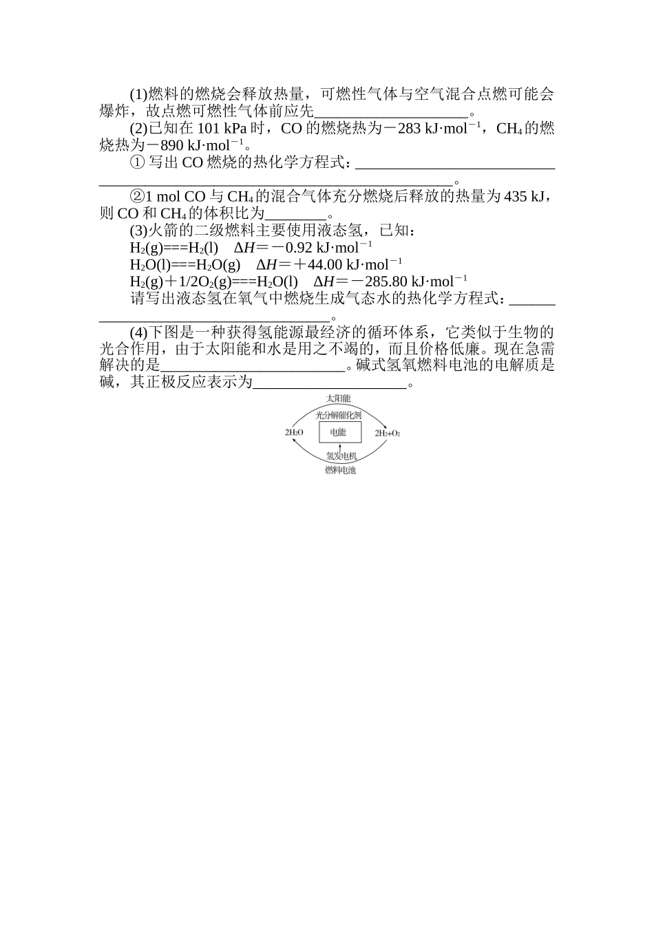 2018《试吧》高中全程训练计划·化学课练21热化学方程式、盖斯定律及有关计算_第3页