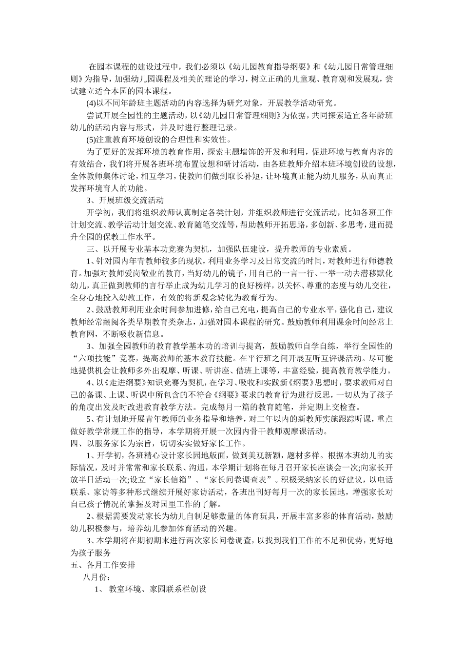 2016年秋幼儿园教研计划_第2页