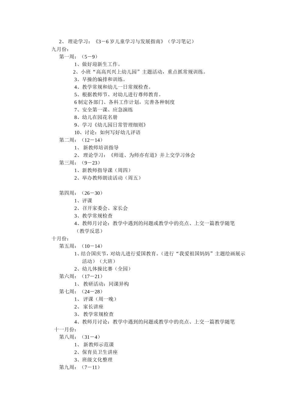 2016年秋幼儿园教研计划_第3页