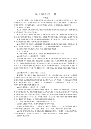 2016年秋幼儿园教研计划