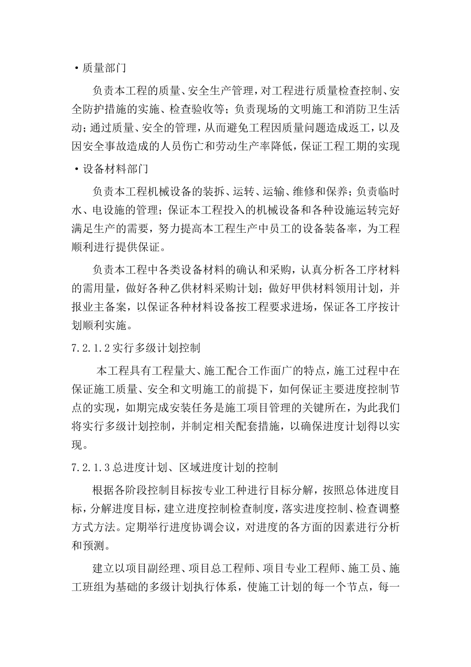 7、施工进度计划及保证措施_第2页