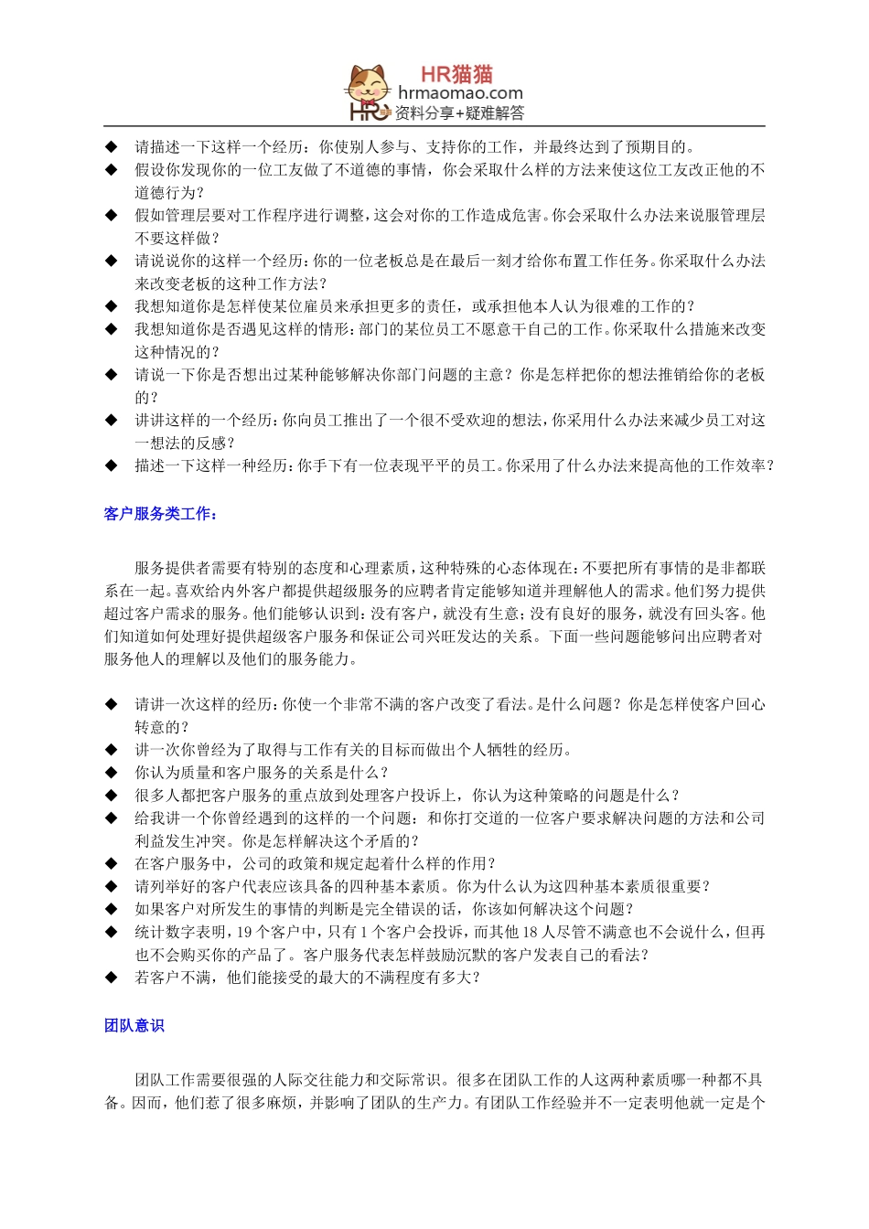 HR招聘面试全套面试题库-HR猫猫_第2页