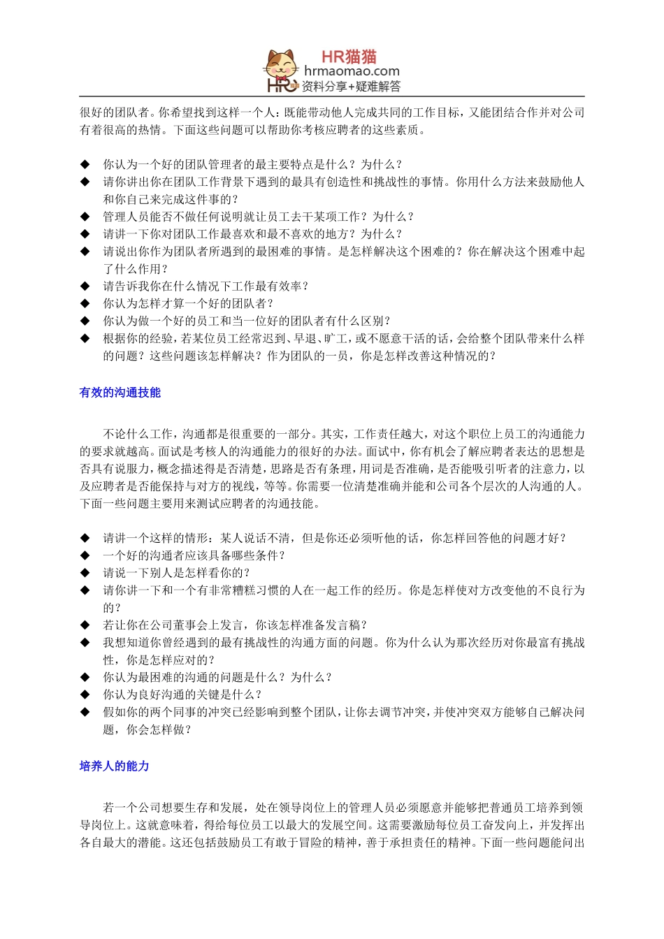 HR招聘面试全套面试题库-HR猫猫_第3页