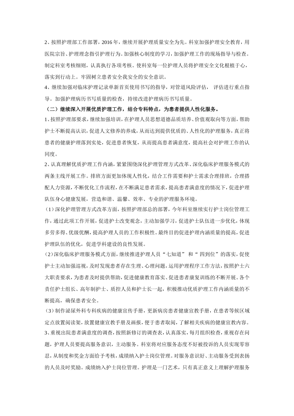 2016年泌尿外科护理工作计划_第2页