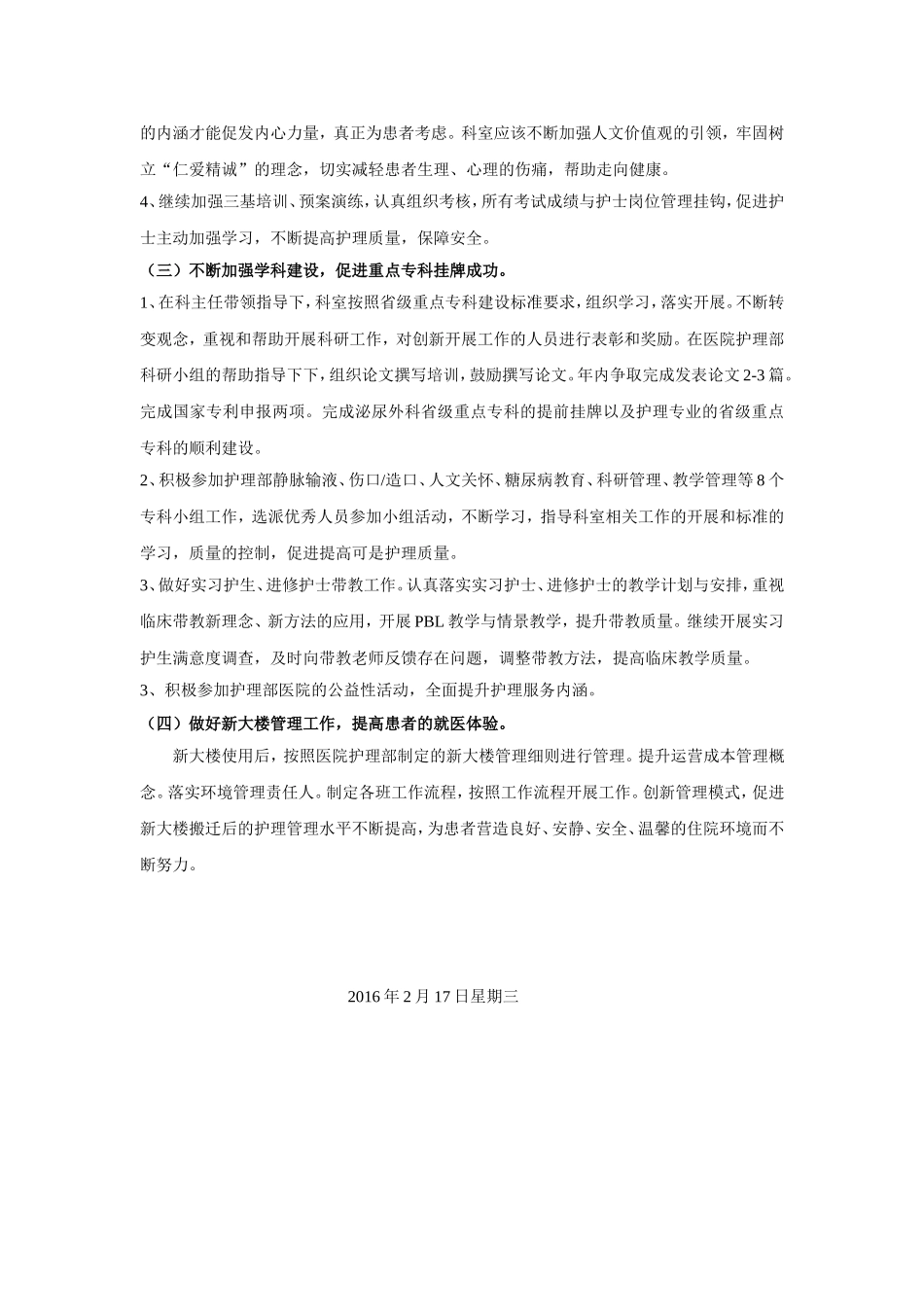 2016年泌尿外科护理工作计划_第3页