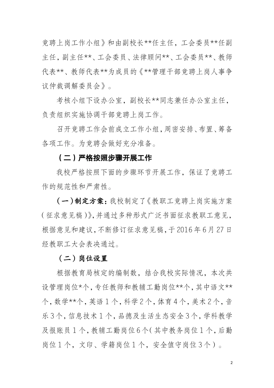 2017教师县管校聘工作总结_第2页