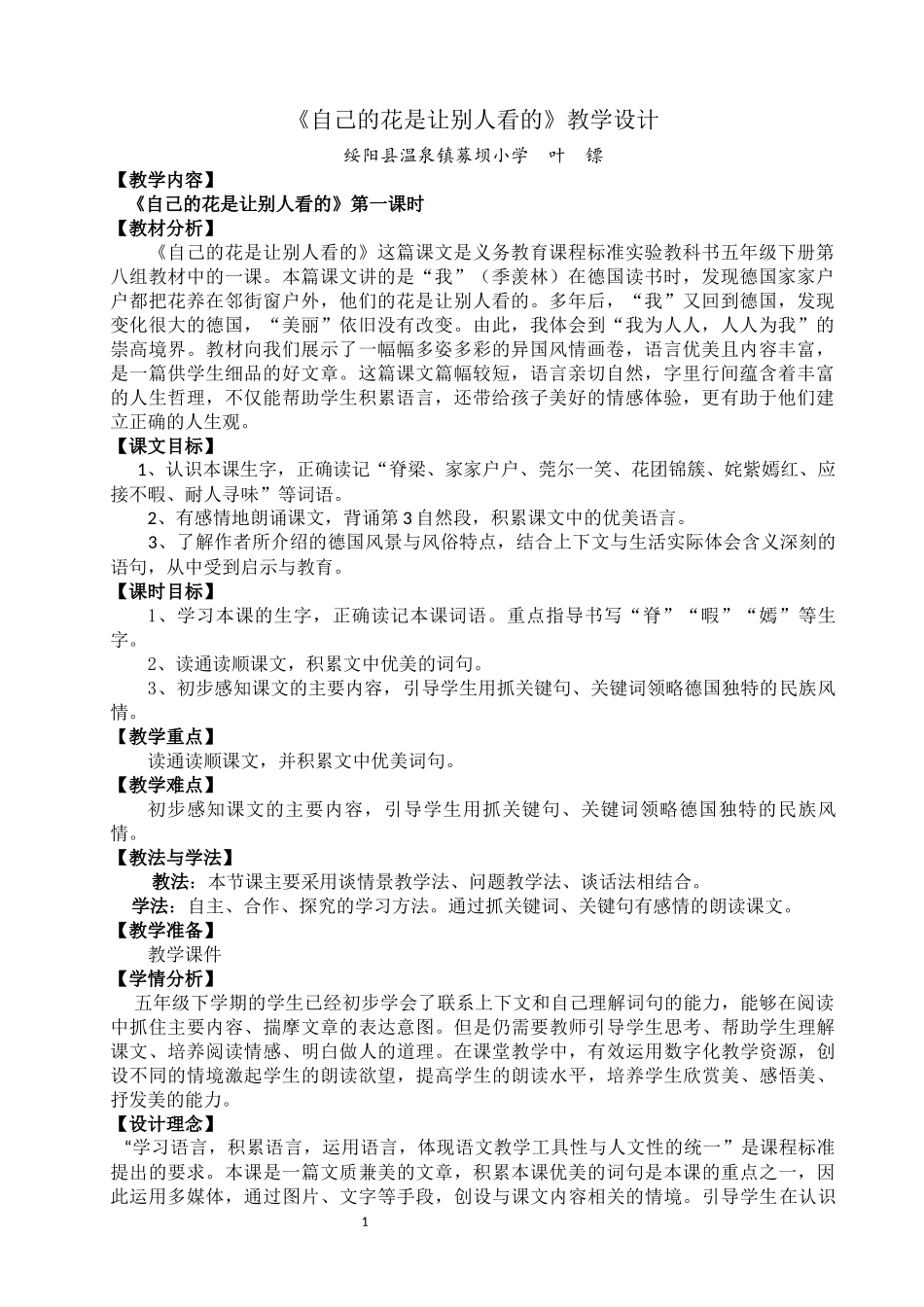《自己的花是让别人看的》教学设计(定稿)_第1页