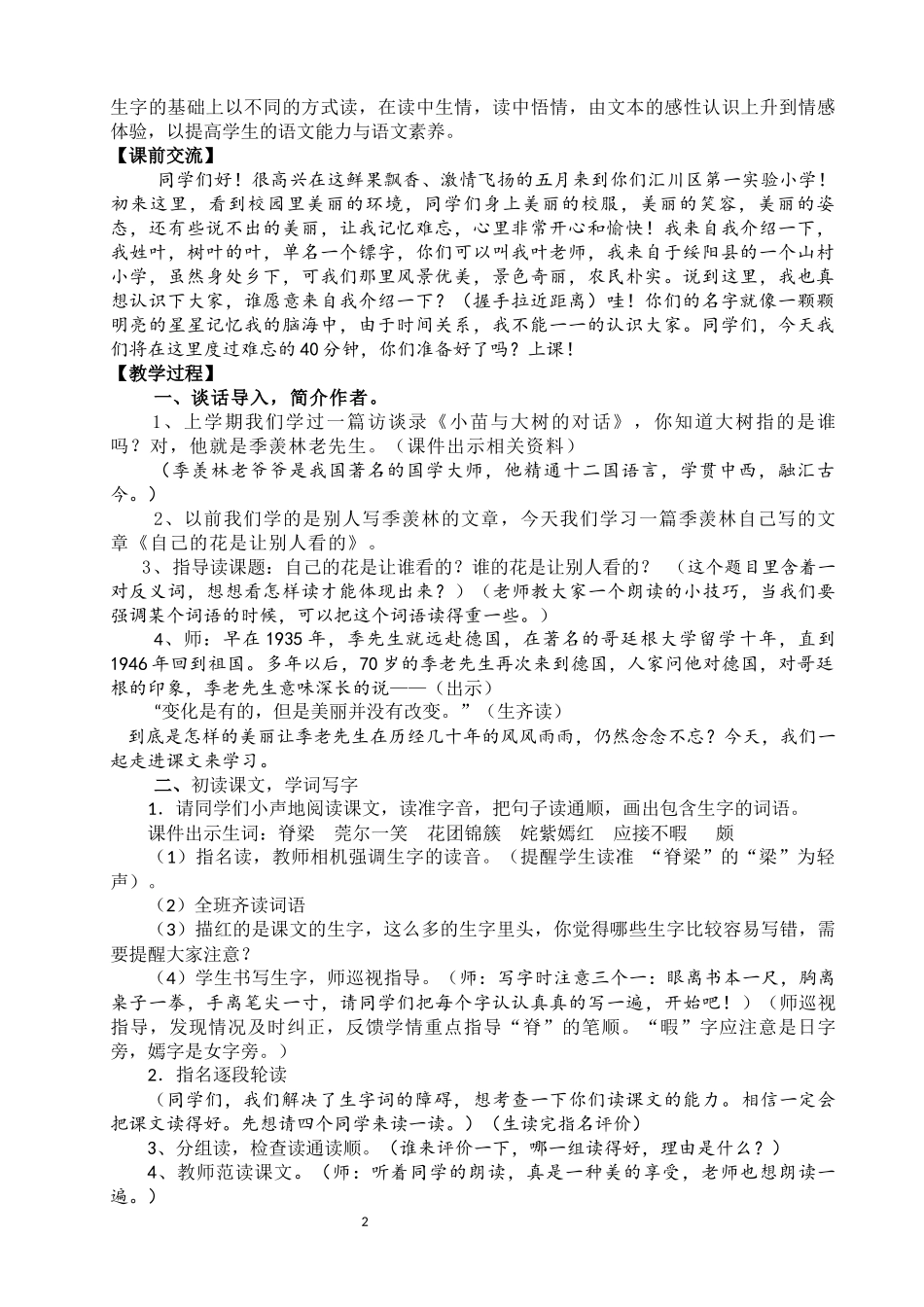 《自己的花是让别人看的》教学设计(定稿)_第2页