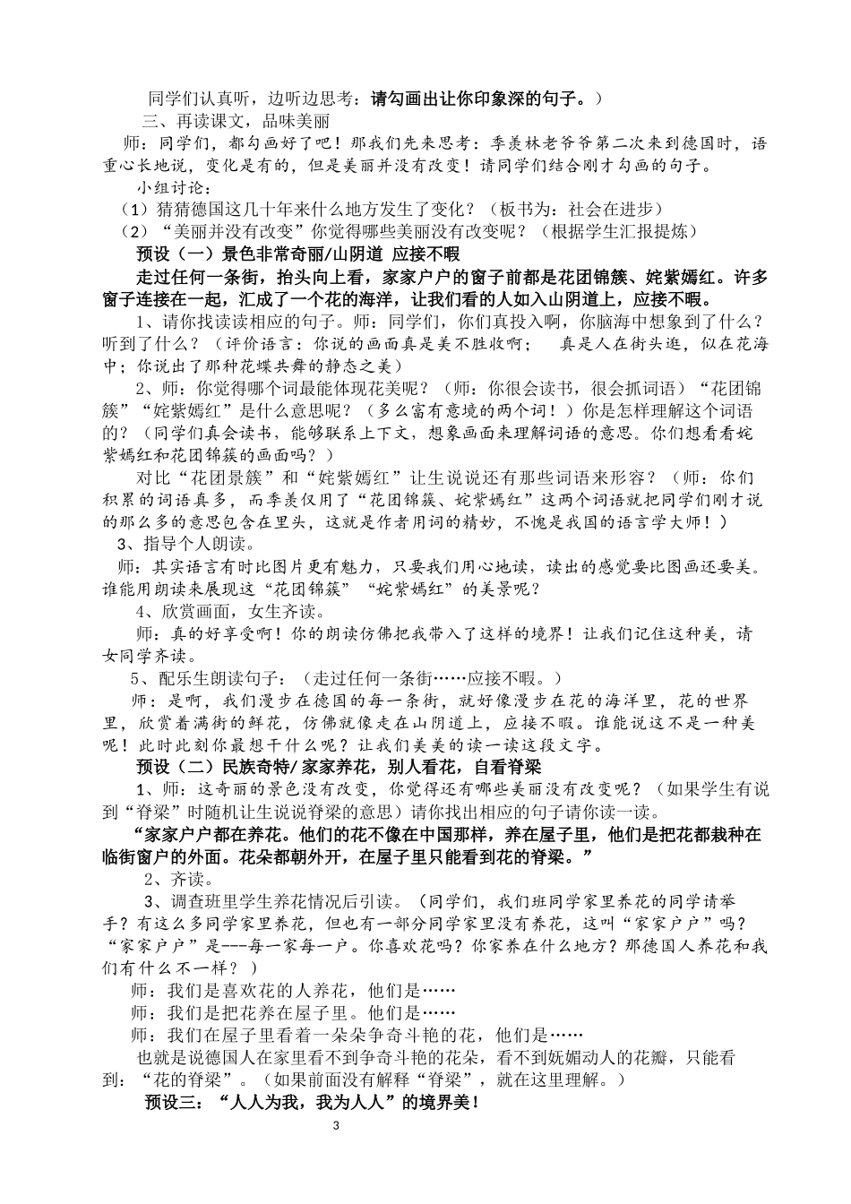 《自己的花是让别人看的》教学设计(定稿)_第3页