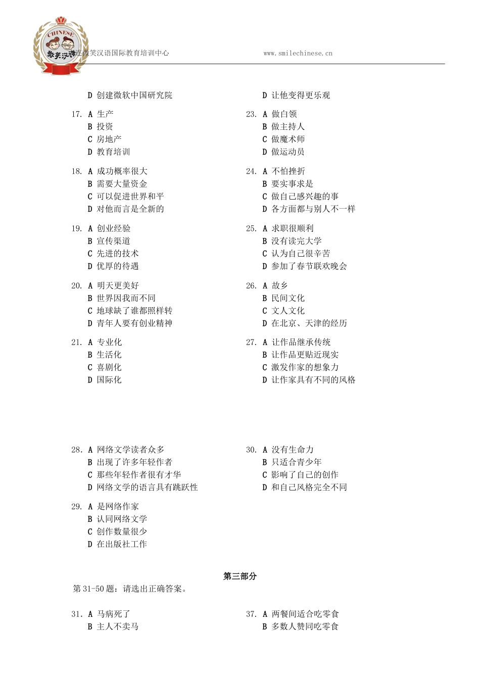 2016国家汉办(HSK)汉语水平考试六级考试真题_第3页