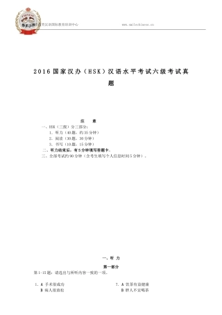 2016国家汉办(HSK)汉语水平考试六级考试真题