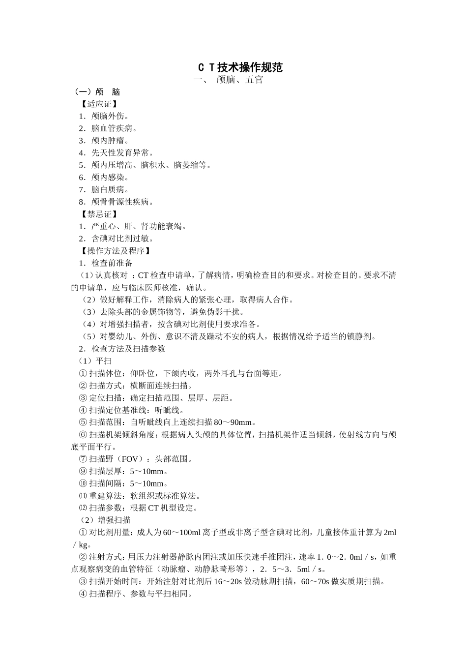 CT操作技术规范_第1页