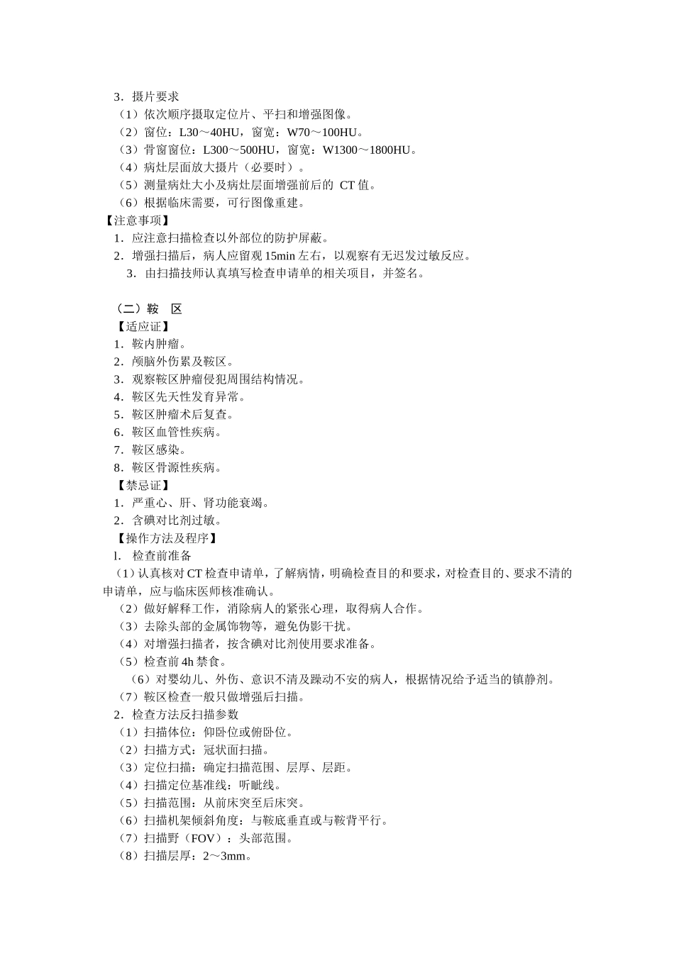 CT操作技术规范_第2页