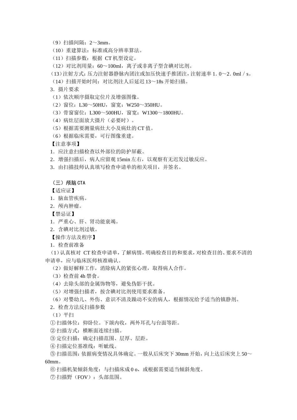 CT操作技术规范_第3页