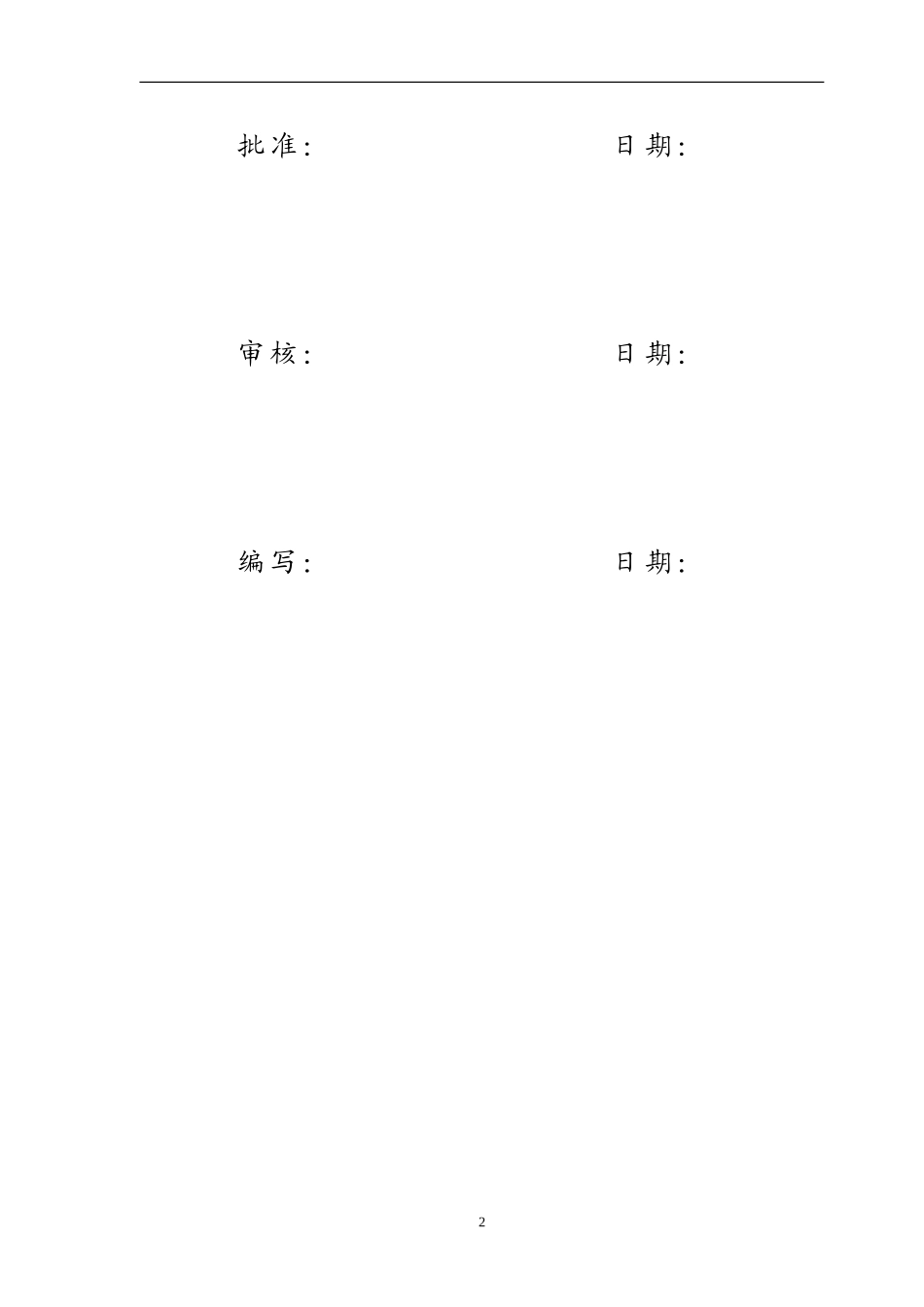 110千伏线路工程施工组织设计_第2页