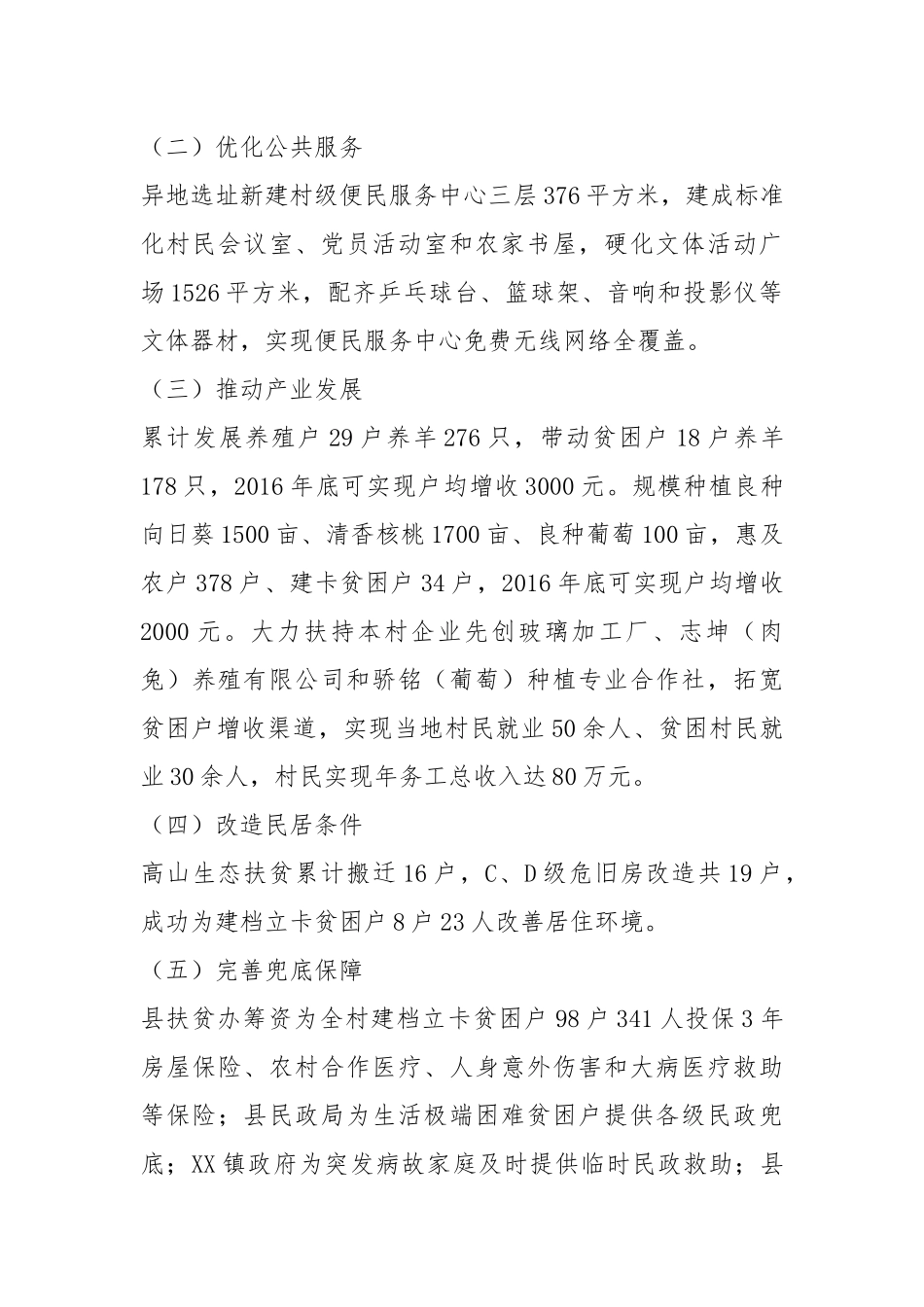 XX县XX镇XX村脱贫攻坚工作汇报材料_第3页