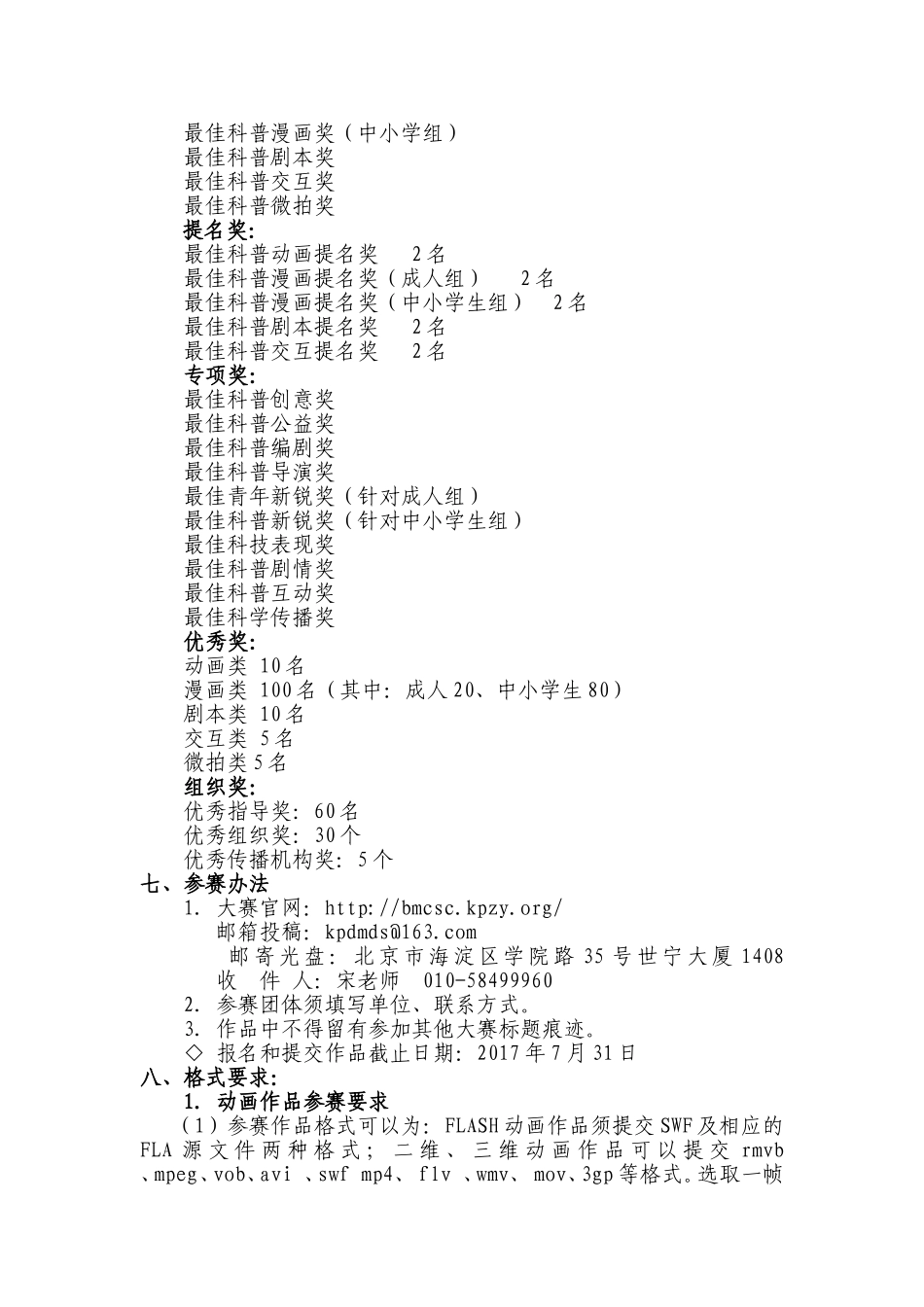 2016年北京科普新媒体创意大赛实施方案-北京科普发展中心_第2页