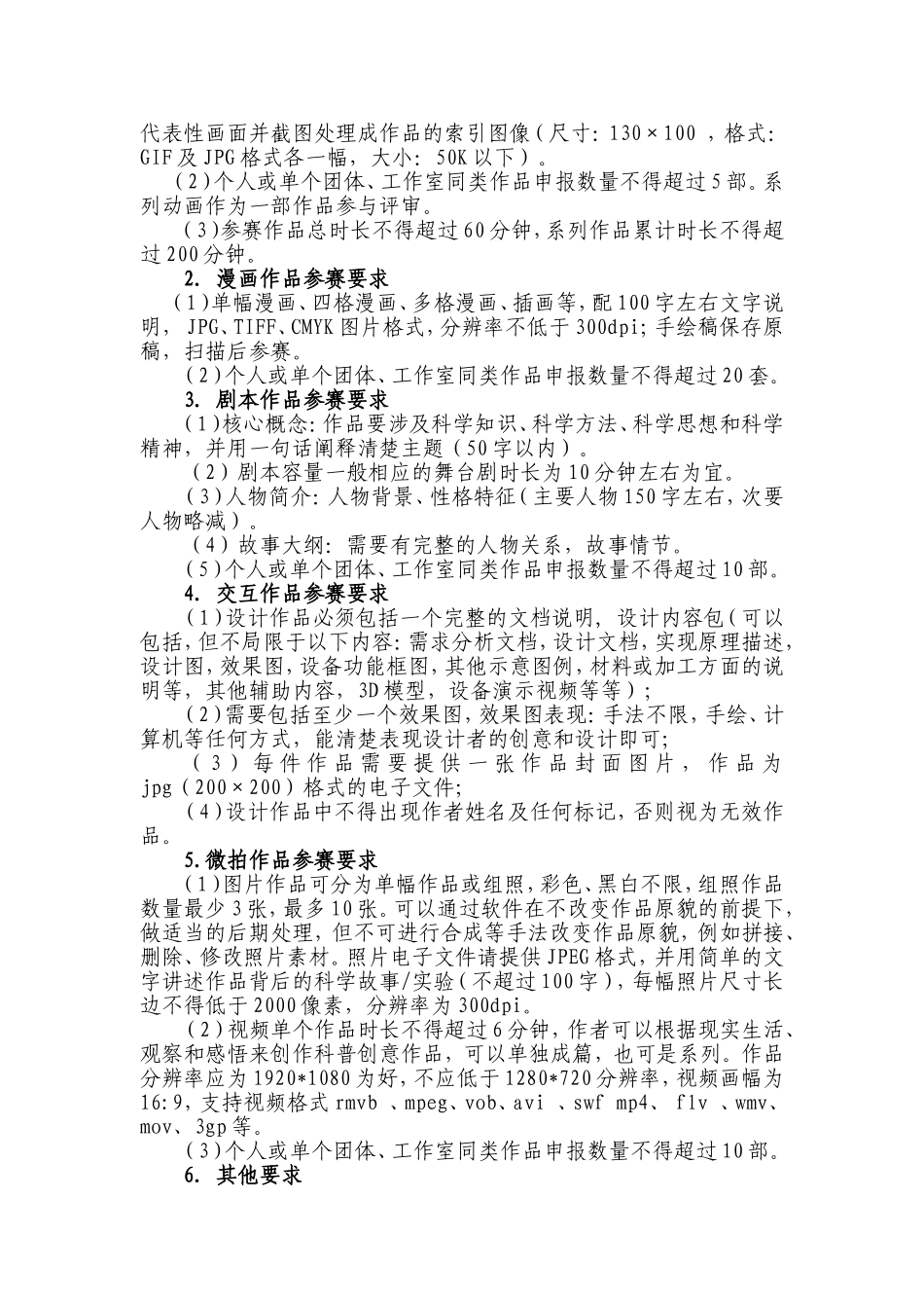 2016年北京科普新媒体创意大赛实施方案-北京科普发展中心_第3页